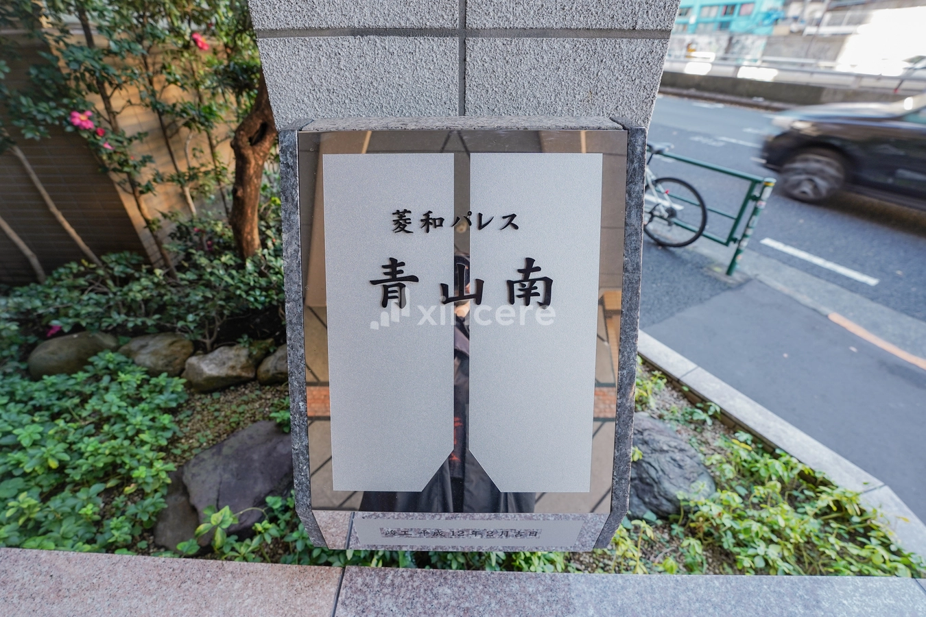菱和パレス青山南の写真