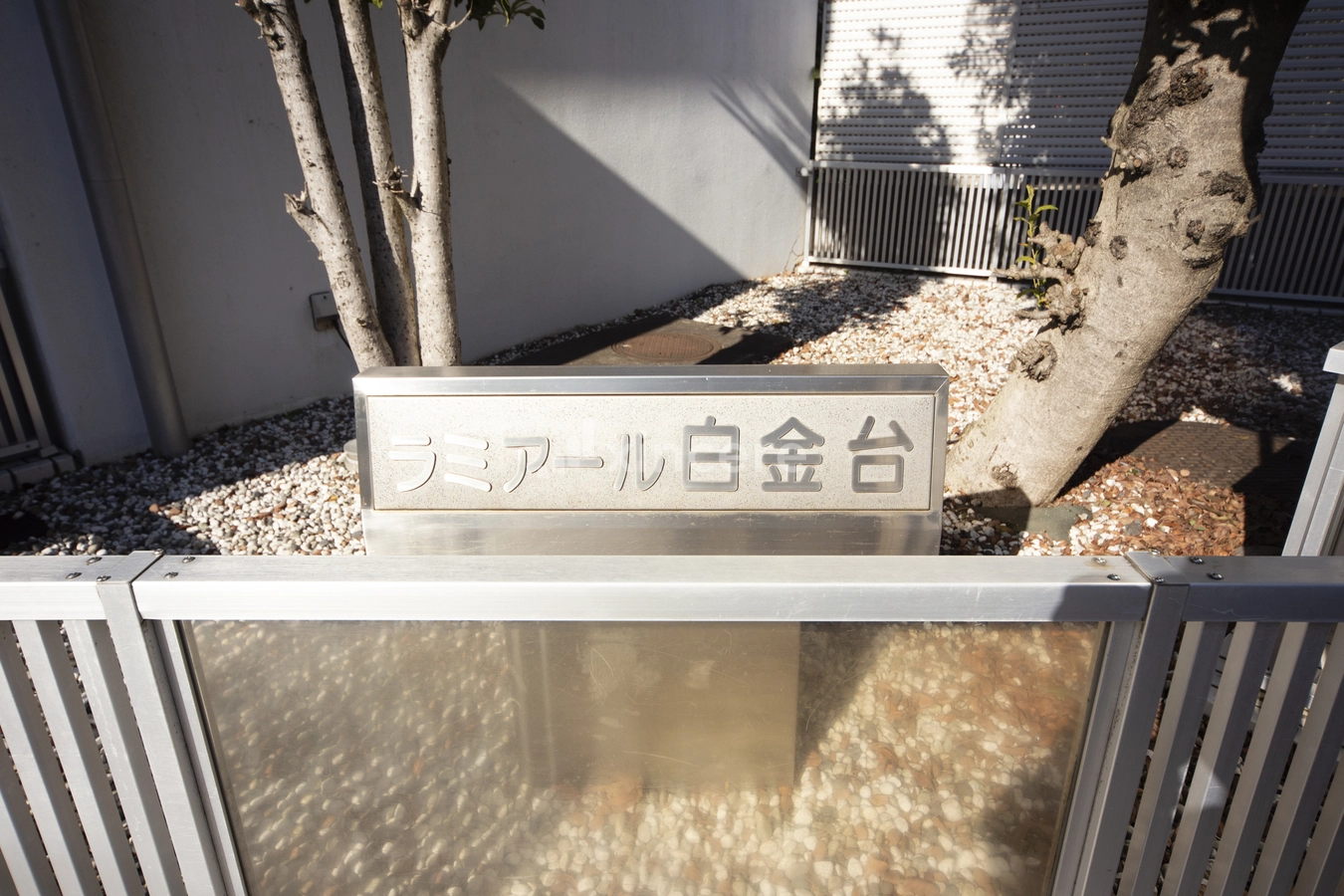ラミアール白金台の写真