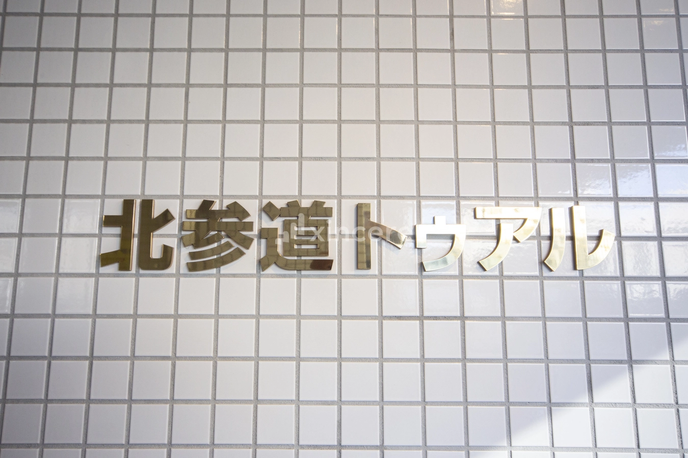 北参道トゥアルの写真