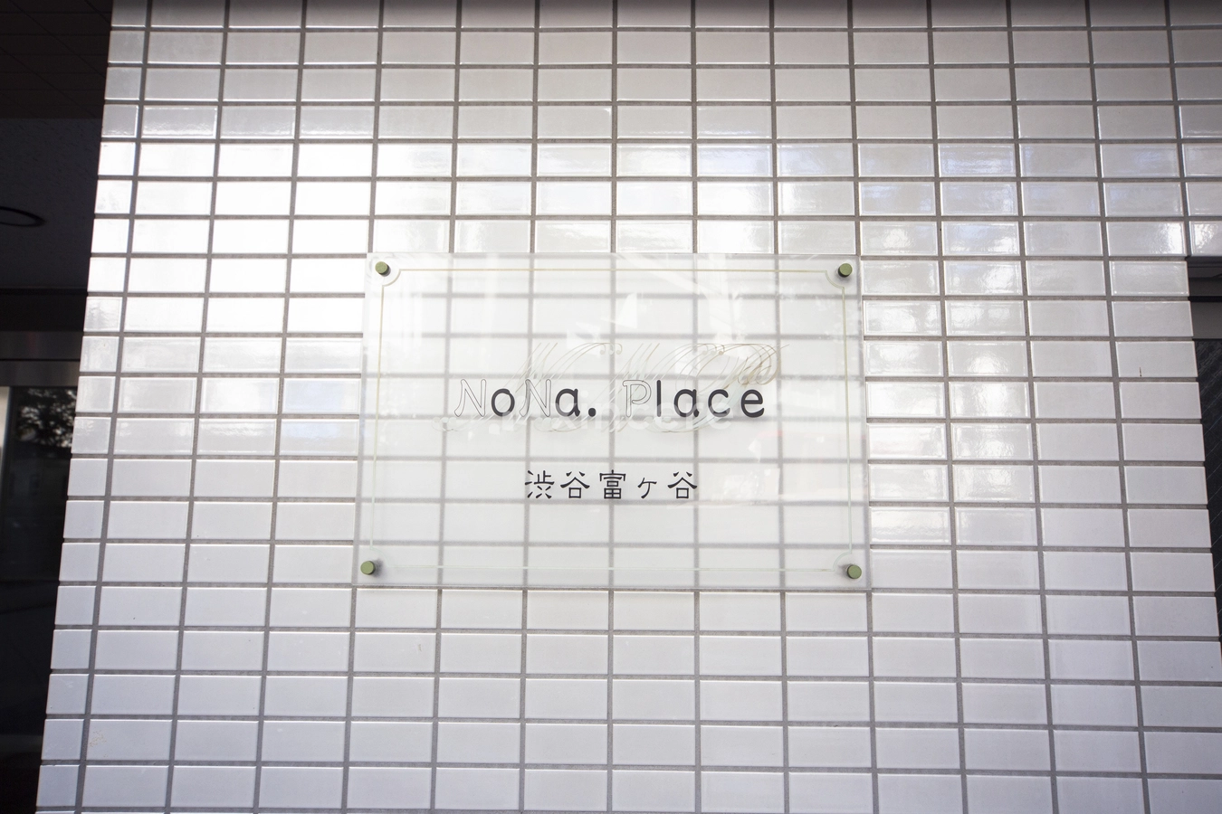 スタイリオ池尻大橋の写真