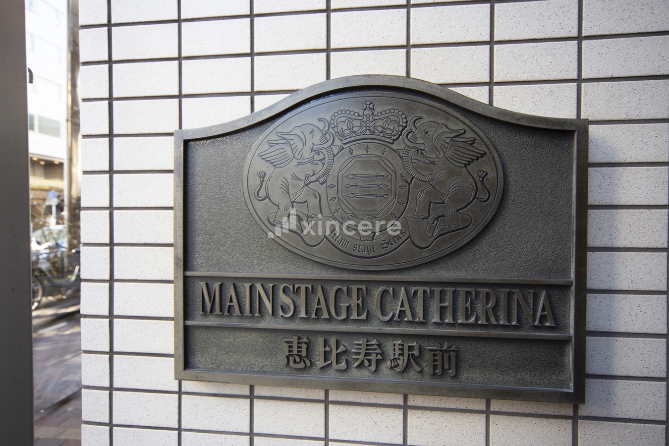 メインステージカテリーナ恵比寿駅前の写真
