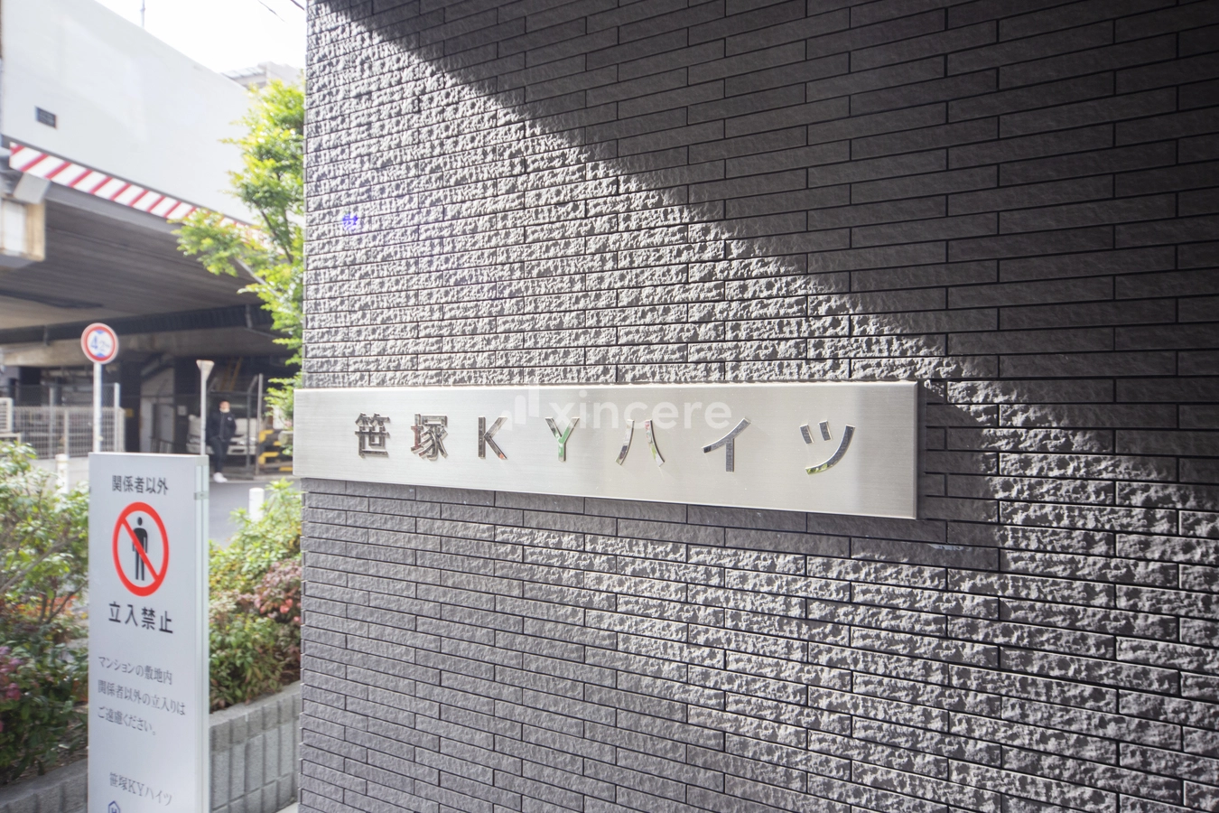 笹塚KYハイツの写真