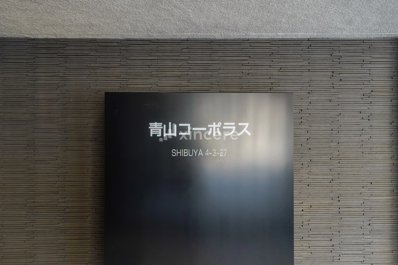 青山コーポラスの写真