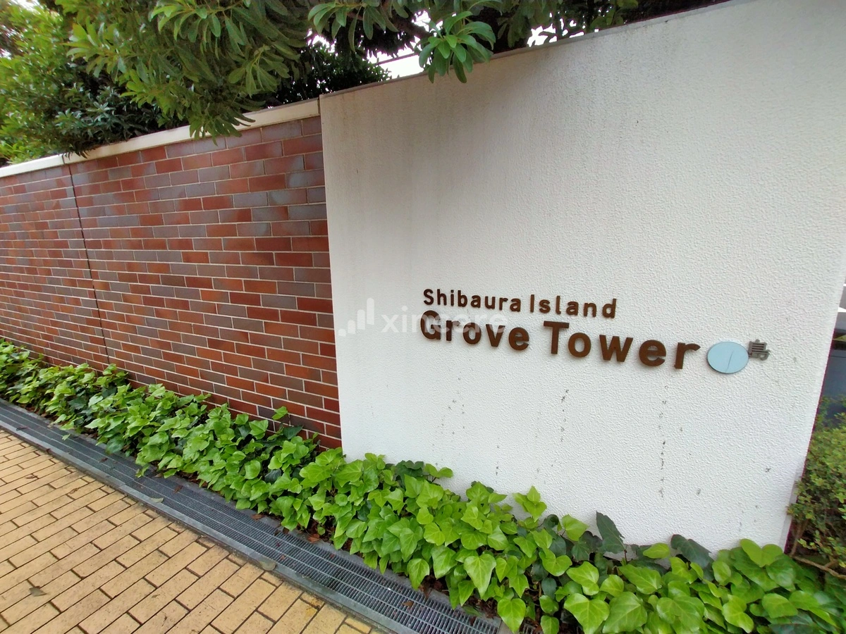 芝浦アイランドグローヴタワーの写真